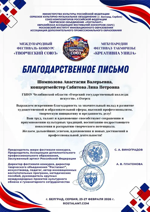 26022088 - Благодарственное письмо_page-0001