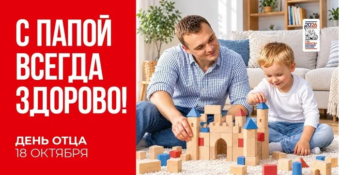 День отца 3
