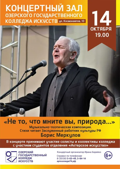 Муз.-поэтич. композиция Б.Меркулов октябрь 2026