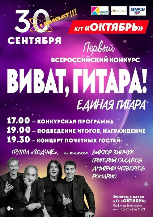 гитара