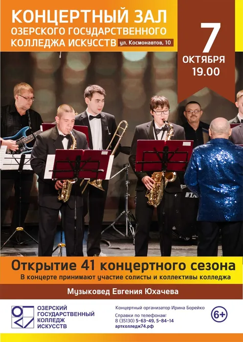 Концерт солистов и коллективов  октябрь 2026