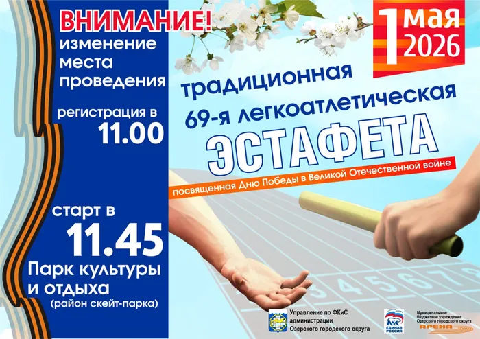 эстафета