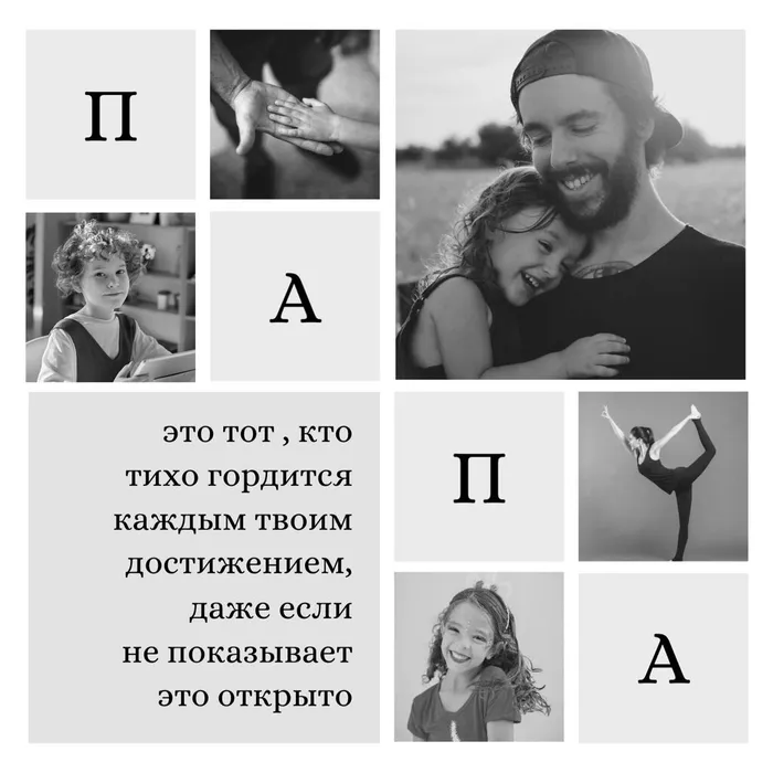 день отца