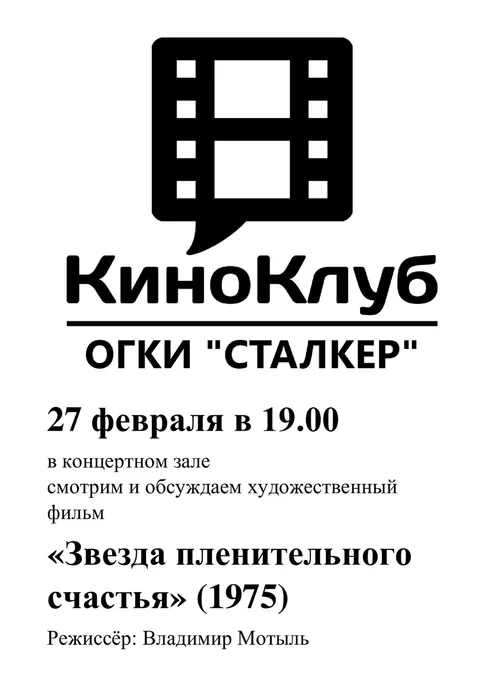 киноклуб27февраля