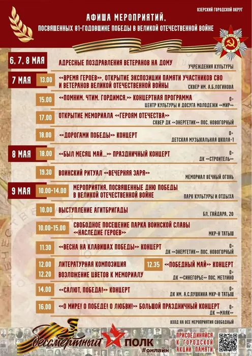 озерскденьпобеды