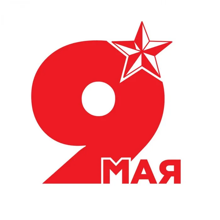логодня победы2026